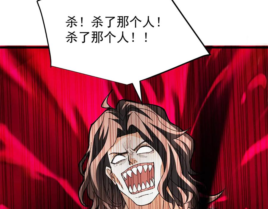 恶龙转生，复仇从五岁开始！ - 131 迎战 - 第91张图