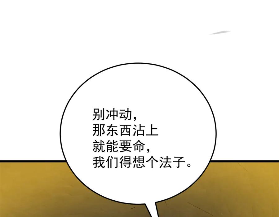 恶龙转生，复仇从五岁开始！ - 131 迎战 - 第47张图