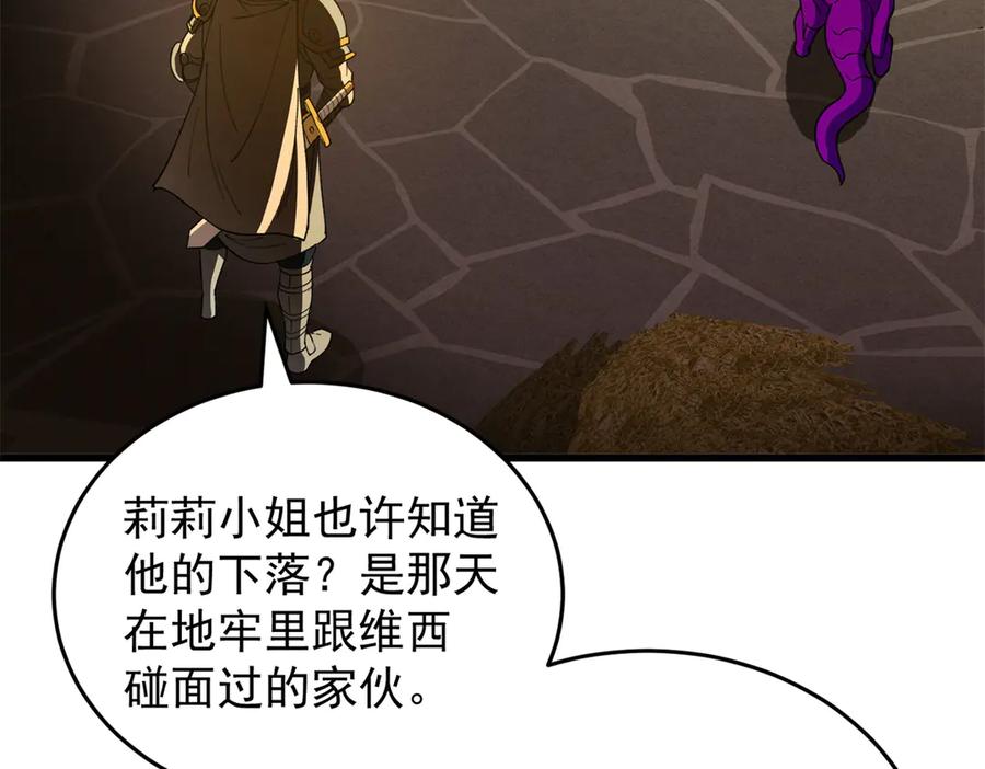 恶龙转生，复仇从五岁开始！ - 131 迎战 - 第103张图