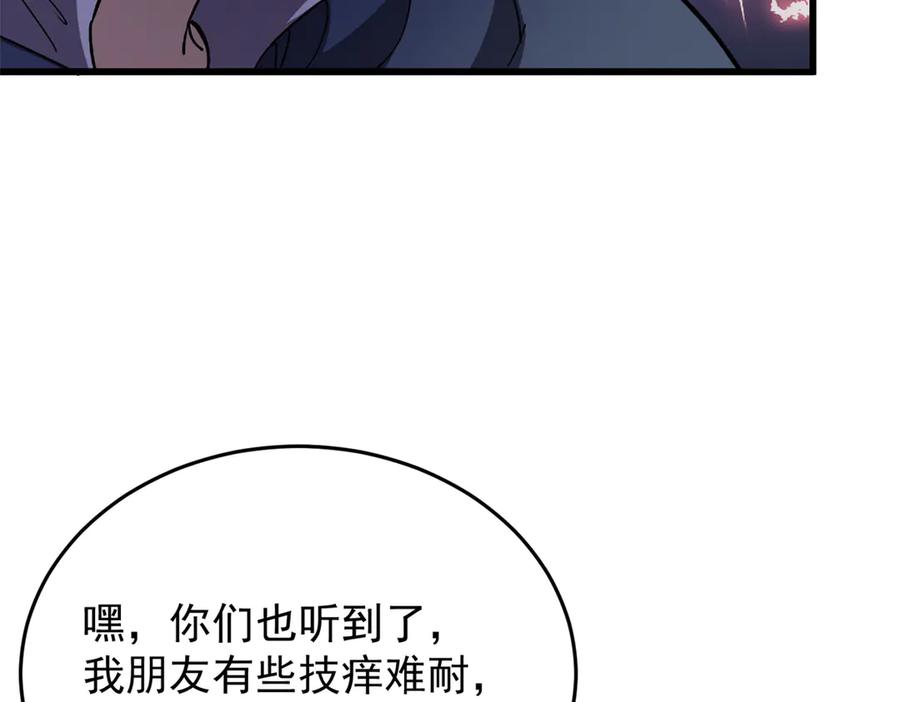 恶龙转生，复仇从五岁开始！ - 131 迎战 - 第78张图