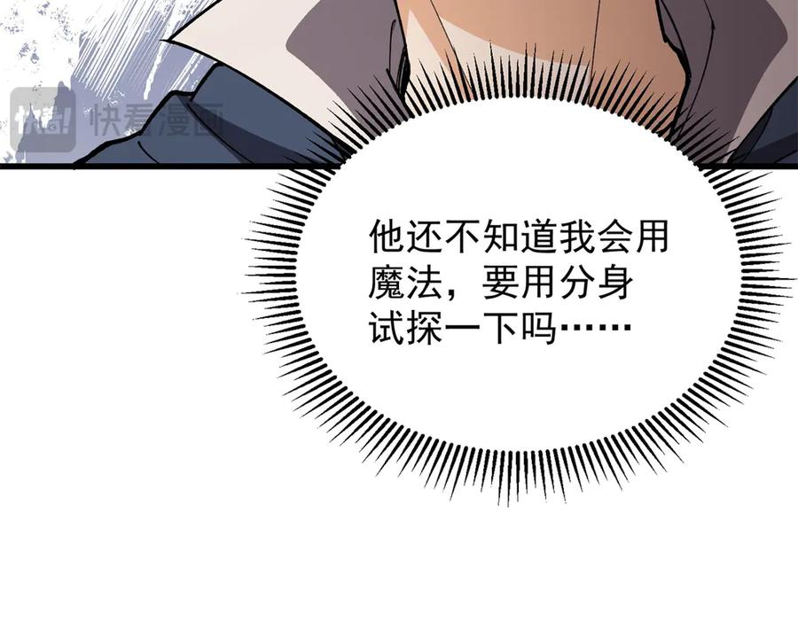 恶龙转生，复仇从五岁开始！ - 131 迎战 - 第55张图