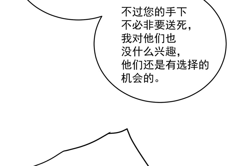 恶龙转生，复仇从五岁开始！ - 131 迎战 - 第90张图