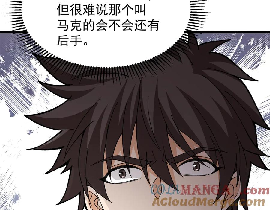 恶龙转生，复仇从五岁开始！ - 131 迎战 - 第53张图