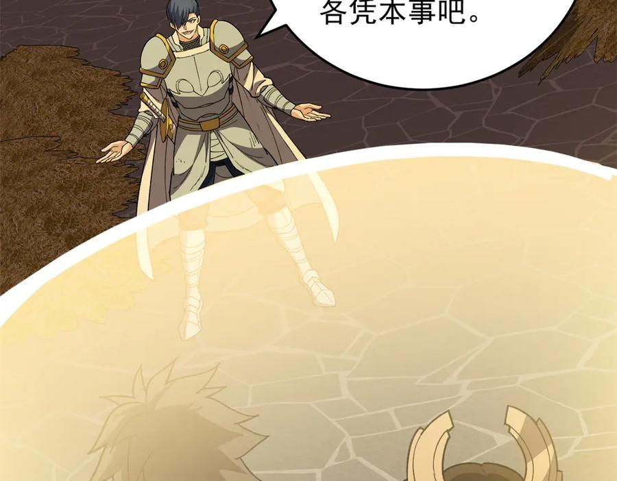 恶龙转生，复仇从五岁开始！ - 131 迎战 - 第98张图