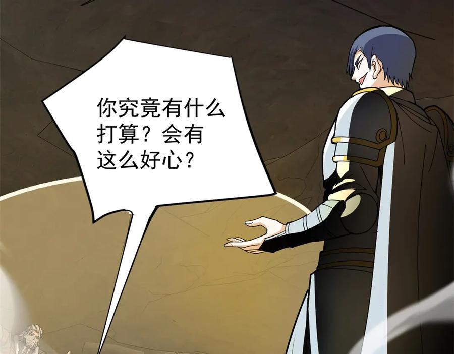 恶龙转生，复仇从五岁开始！ - 131 迎战 - 第87张图