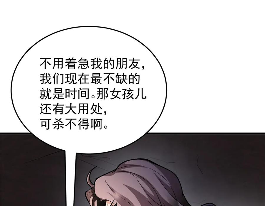 恶龙转生，复仇从五岁开始！ - 131 迎战 - 第66张图