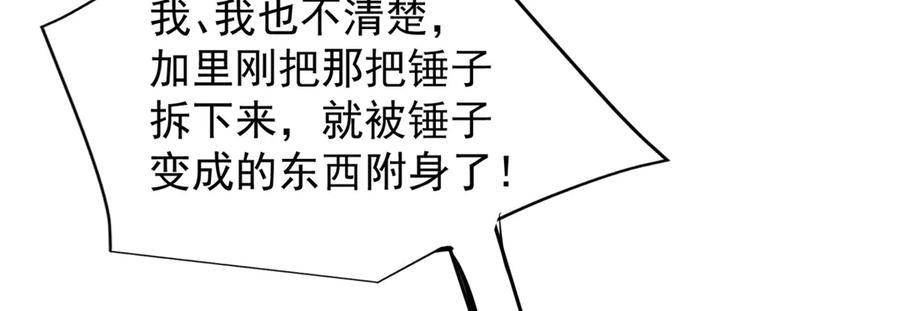 恶龙转生，复仇从五岁开始！ - 136 神的指引 - 第94张图