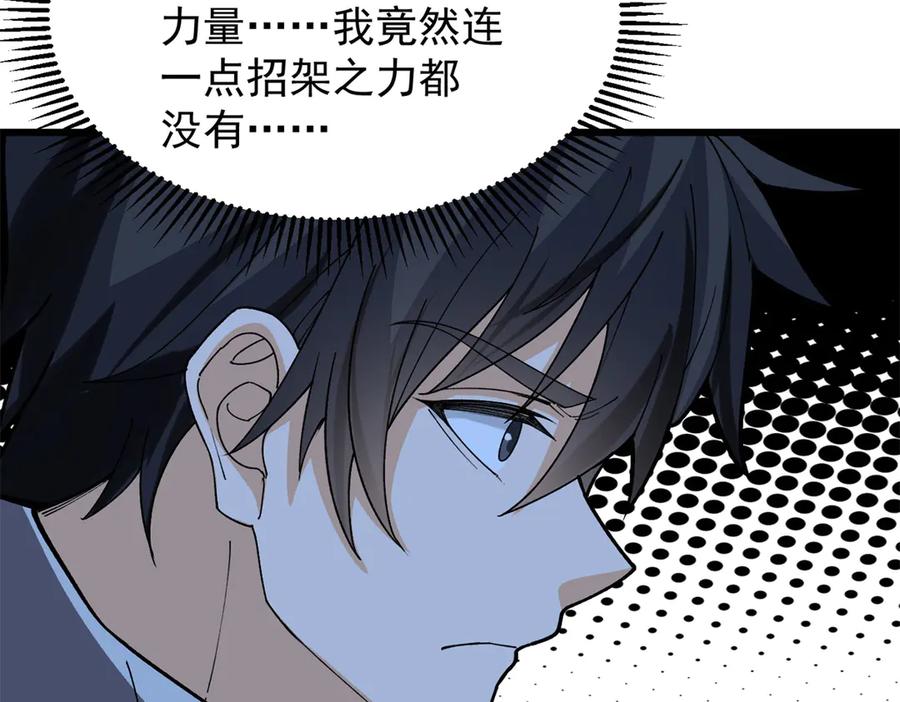 恶龙转生，复仇从五岁开始！ - 137 急转直下 - 第36张图