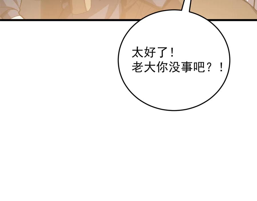 恶龙转生，复仇从五岁开始！ - 137 急转直下 - 第30张图