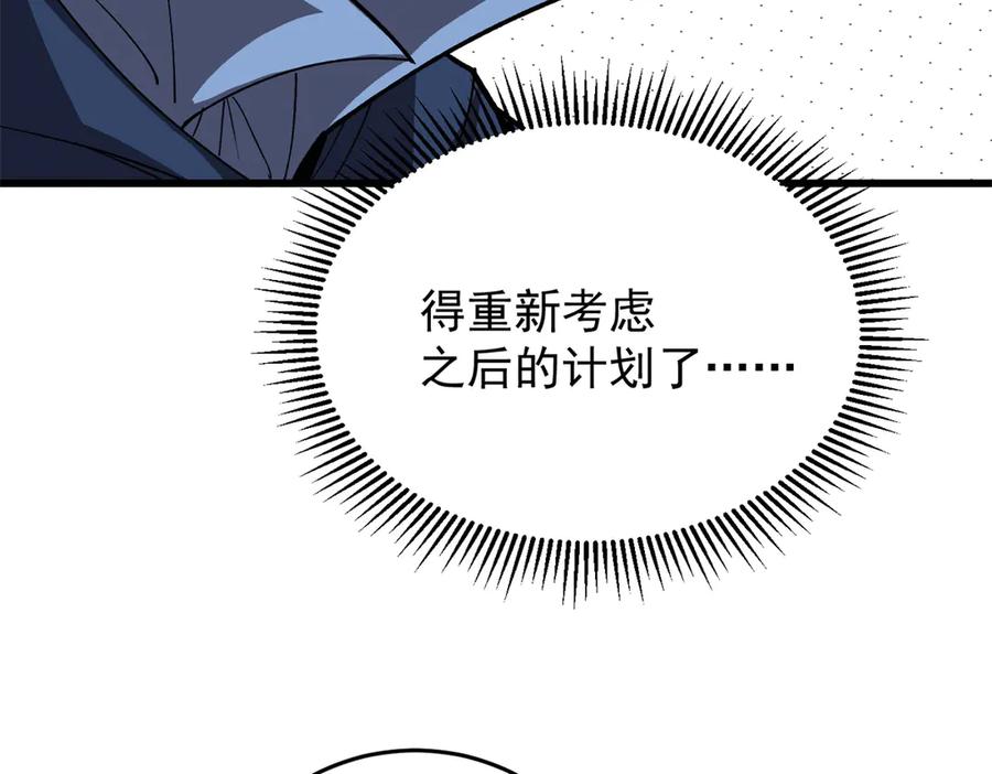 恶龙转生，复仇从五岁开始！ - 137 急转直下 - 第38张图