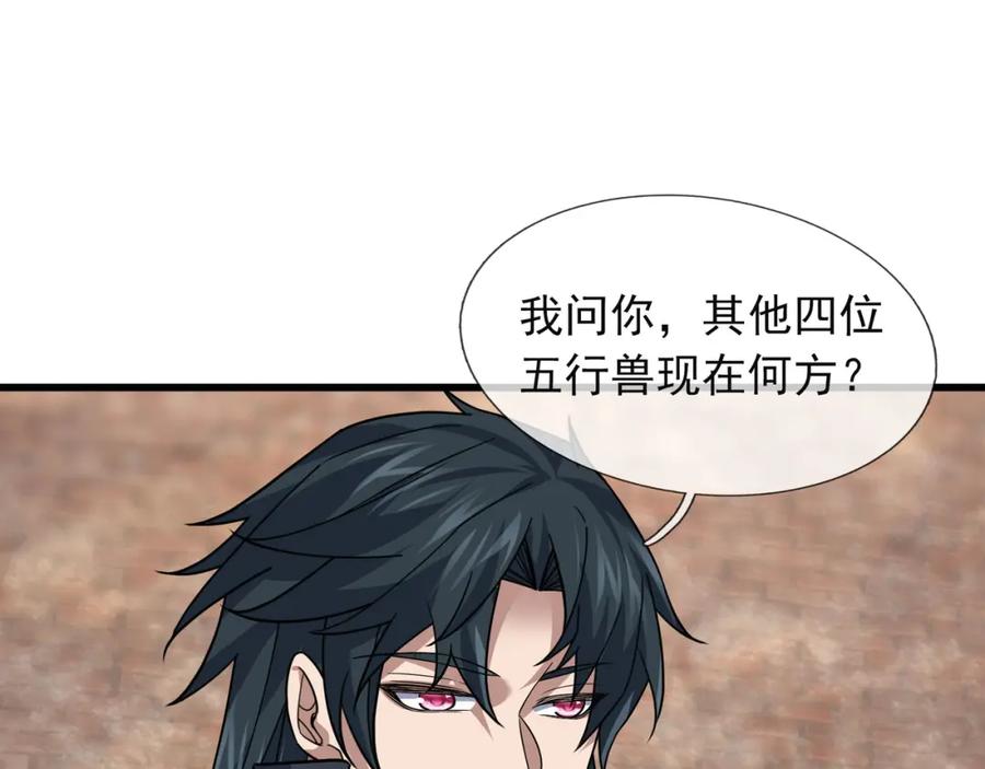 《沉睡万古：出世横推诸天》第13话 贼眉鼠眼，召唤神兽！ 第54页