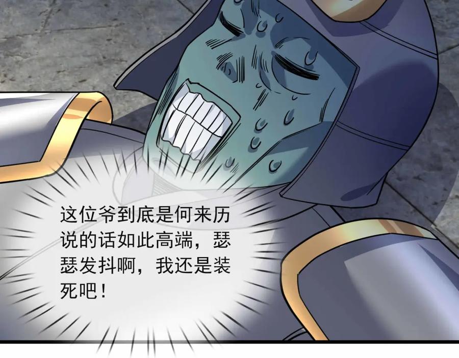 《沉睡万古：出世横推诸天》第13话 贼眉鼠眼，召唤神兽！ 第63页