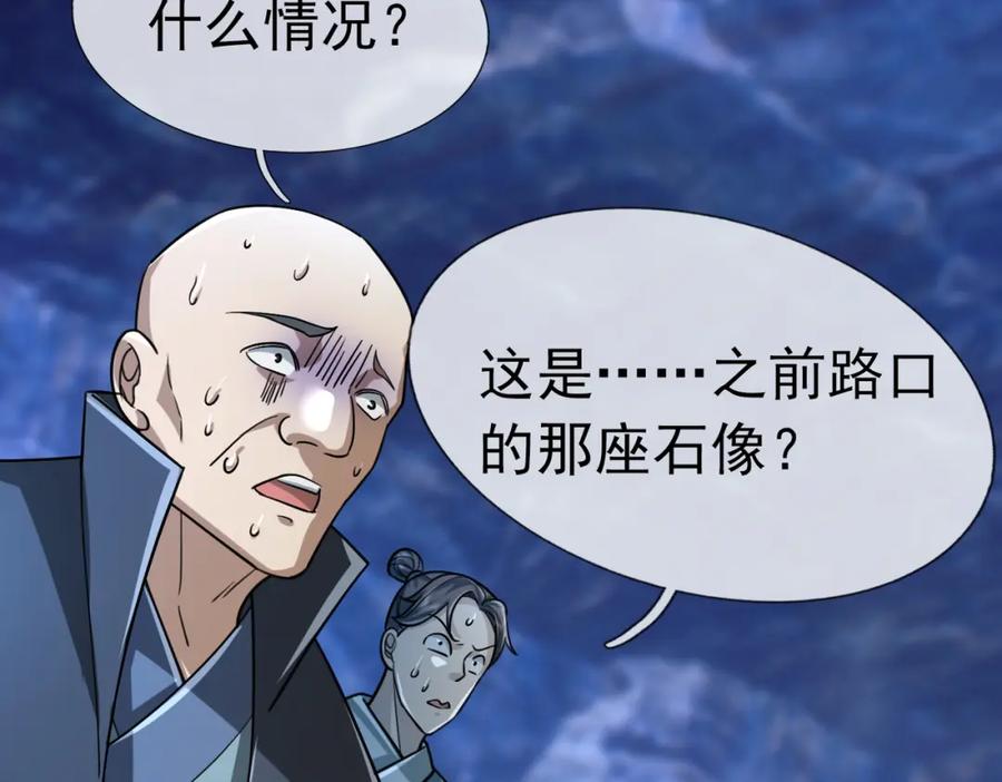 《沉睡万古：出世横推诸天》第13话 贼眉鼠眼，召唤神兽！ 第138页