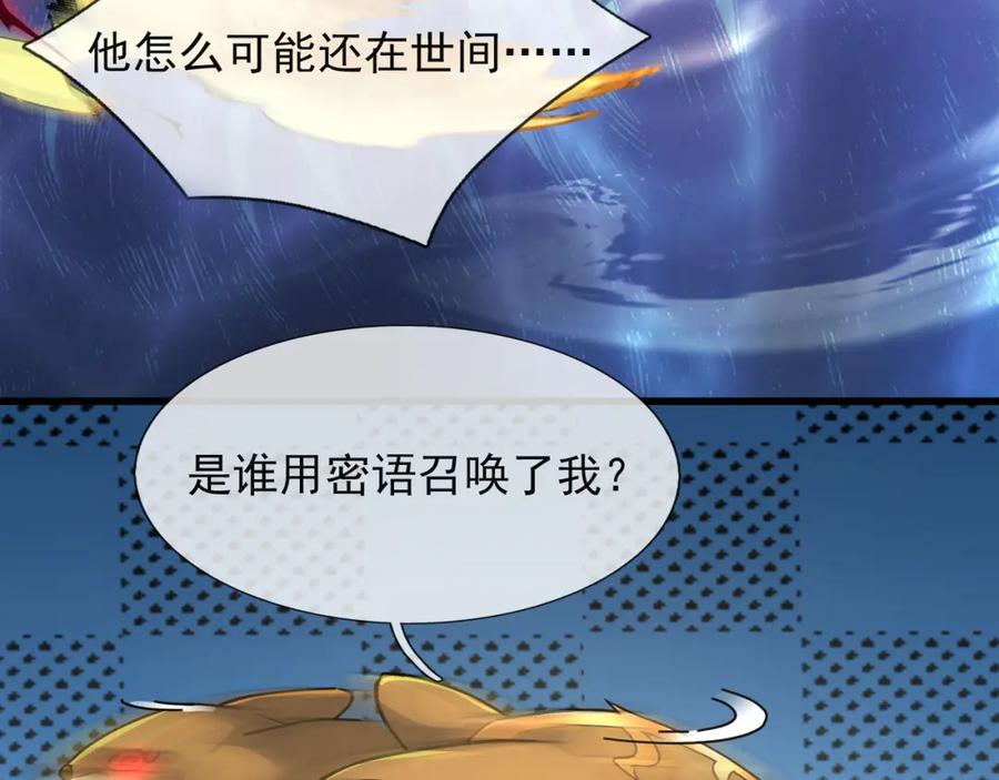 《沉睡万古：出世横推诸天》第13话 贼眉鼠眼，召唤神兽！ 第42页