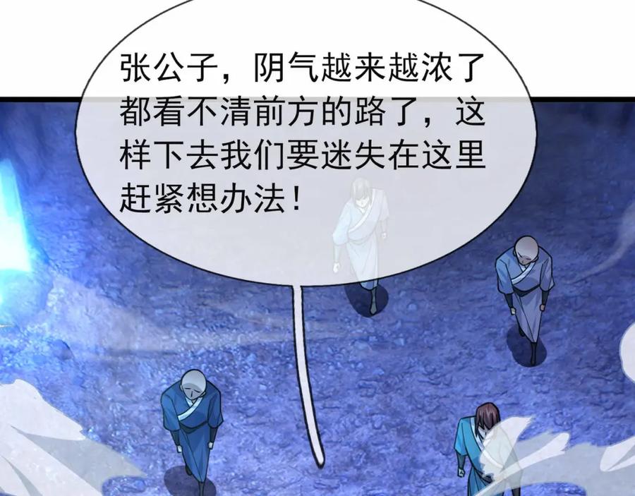 《沉睡万古：出世横推诸天》第13话 贼眉鼠眼，召唤神兽！ 第82页