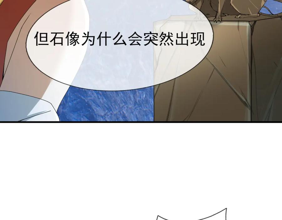 《沉睡万古：出世横推诸天》第13话 贼眉鼠眼，召唤神兽！ 第147页