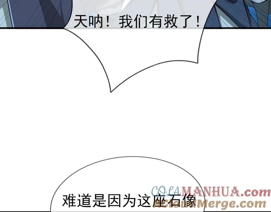 《沉睡万古：出世横推诸天》第13话 贼眉鼠眼，召唤神兽！ 第145页