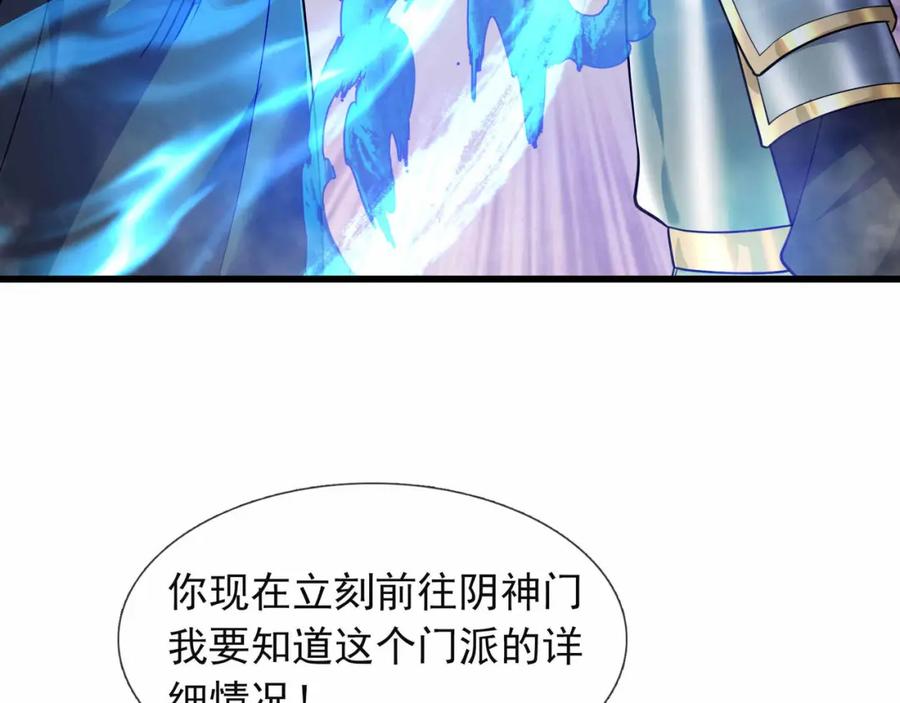 《沉睡万古：出世横推诸天》第13话 贼眉鼠眼，召唤神兽！ 第72页