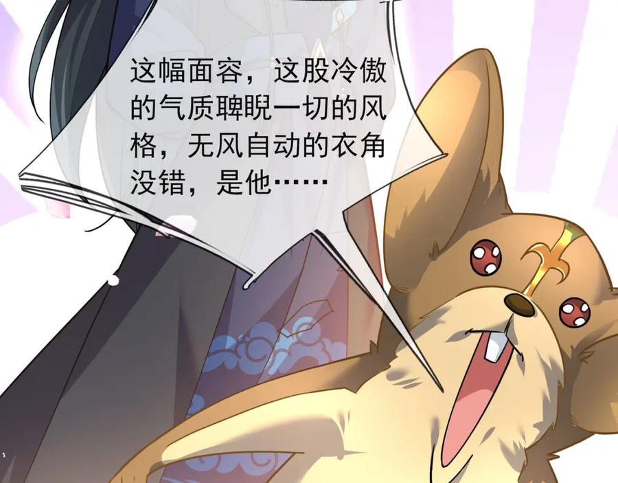 《沉睡万古：出世横推诸天》第13话 贼眉鼠眼，召唤神兽！ 第47页