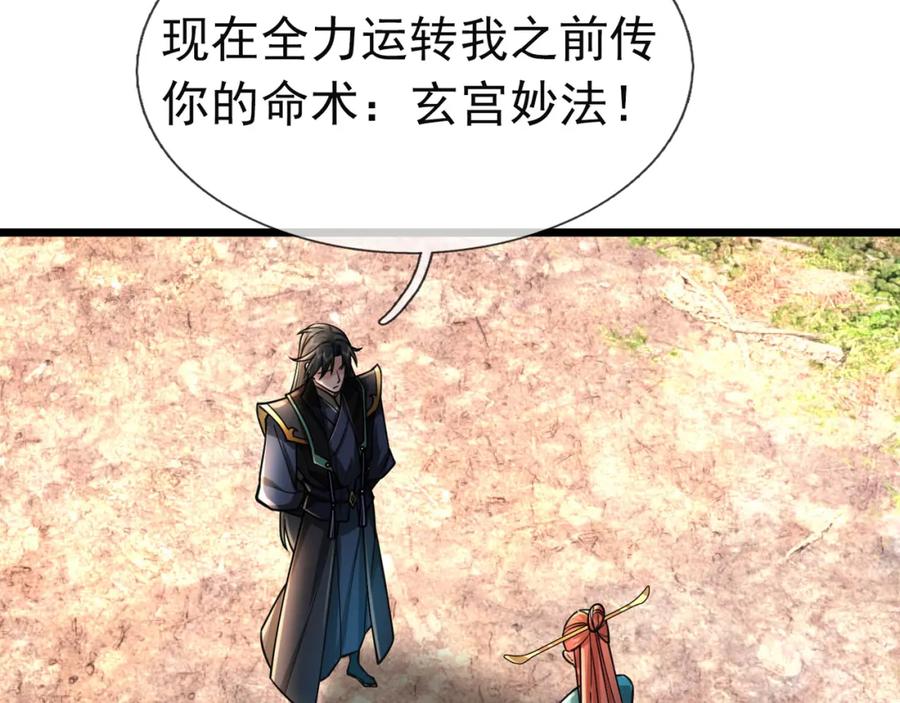 《沉睡万古：出世横推诸天》第13话 贼眉鼠眼，召唤神兽！ 第102页