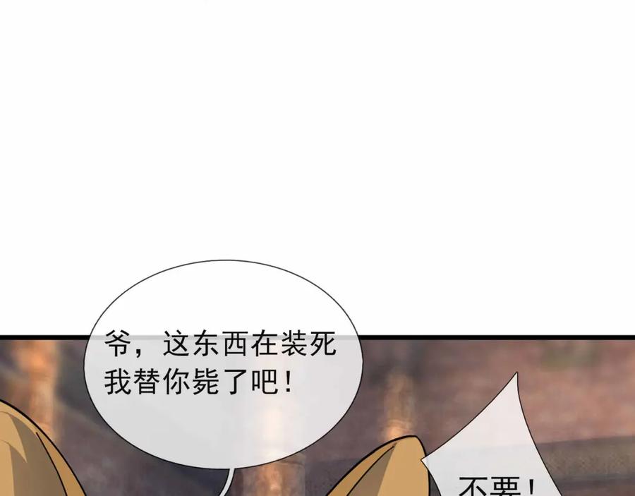 《沉睡万古：出世横推诸天》第13话 贼眉鼠眼，召唤神兽！ 第64页