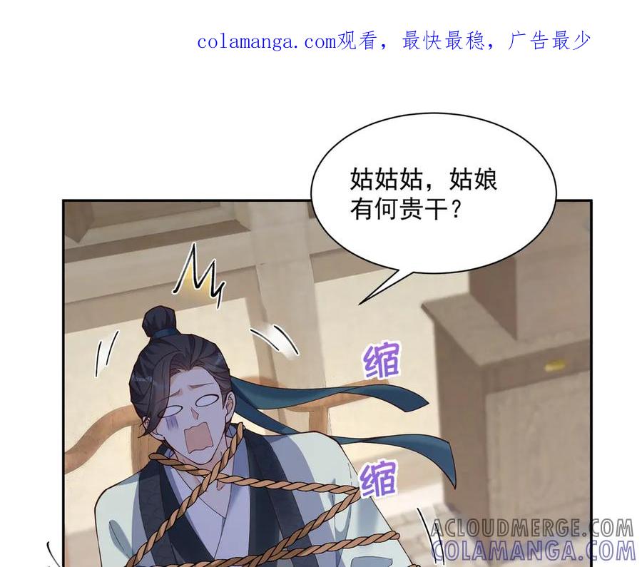 《庞弯反玛丽苏记事：每天都在努力成为女主角！》弯弯的白莲花养成计划 第1页