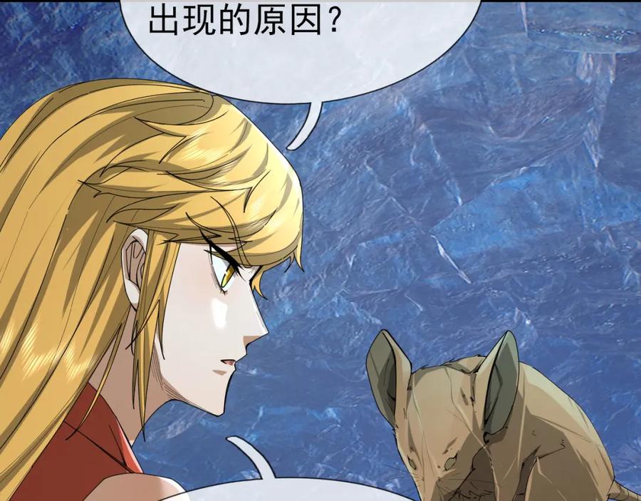 《沉睡万古：出世横推诸天》第13话 贼眉鼠眼，召唤神兽！ 第146页