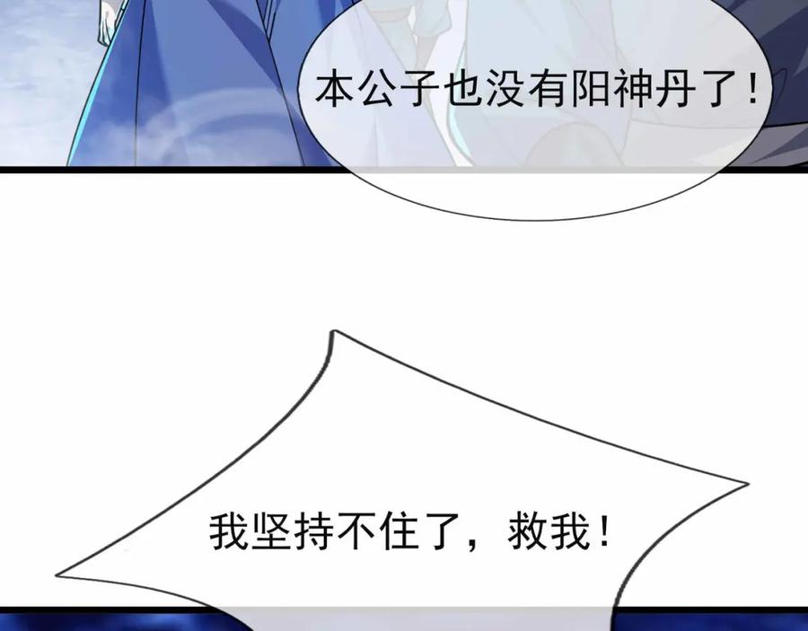 《沉睡万古：出世横推诸天》第13话 贼眉鼠眼，召唤神兽！ 第86页