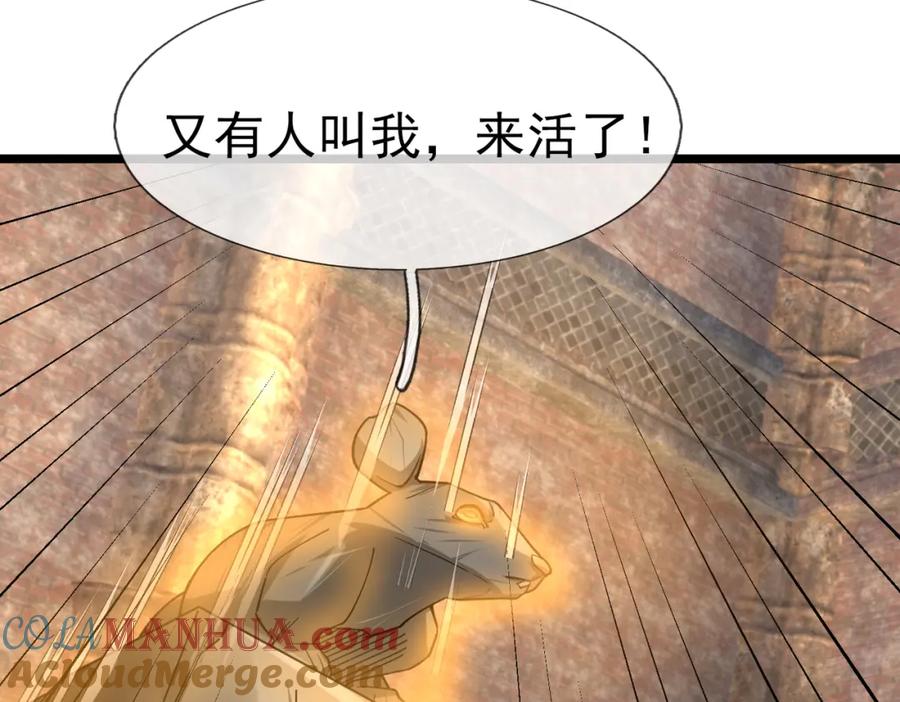 《沉睡万古：出世横推诸天》第13话 贼眉鼠眼，召唤神兽！ 第129页
