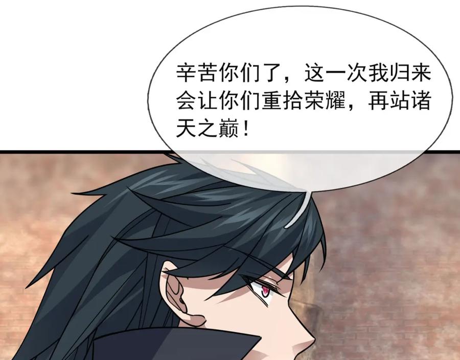 《沉睡万古：出世横推诸天》第13话 贼眉鼠眼，召唤神兽！ 第58页