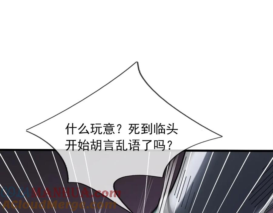 《沉睡万古：出世横推诸天》第13话 贼眉鼠眼，召唤神兽！ 第29页