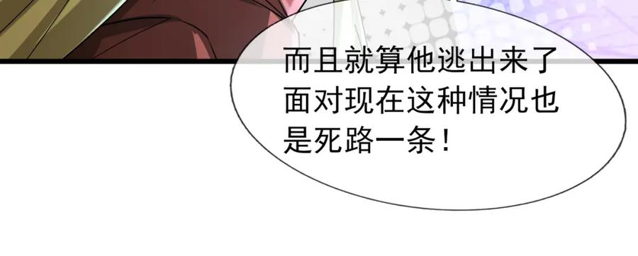 《沉睡万古：出世横推诸天》第13话 贼眉鼠眼，召唤神兽！ 第123页