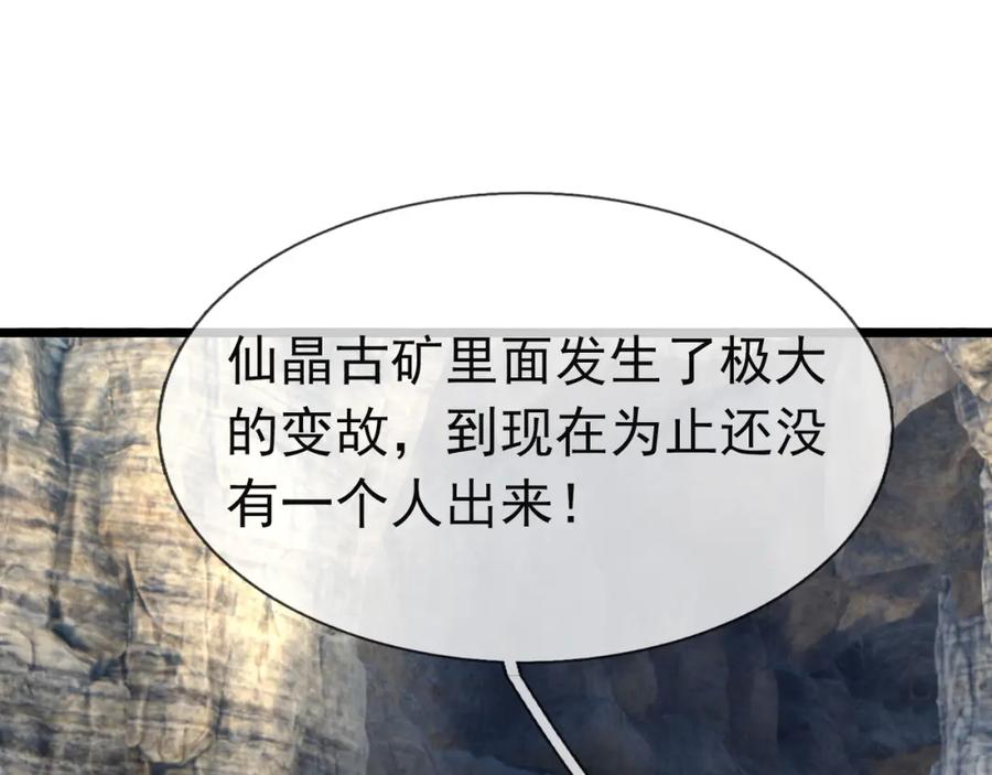 《沉睡万古：出世横推诸天》第13话 贼眉鼠眼，召唤神兽！ 第91页