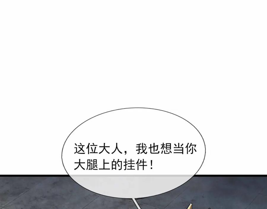 《沉睡万古：出世横推诸天》第13话 贼眉鼠眼，召唤神兽！ 第66页