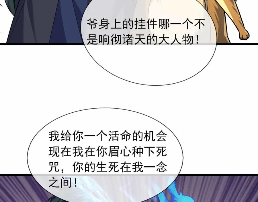 《沉睡万古：出世横推诸天》第13话 贼眉鼠眼，召唤神兽！ 第70页