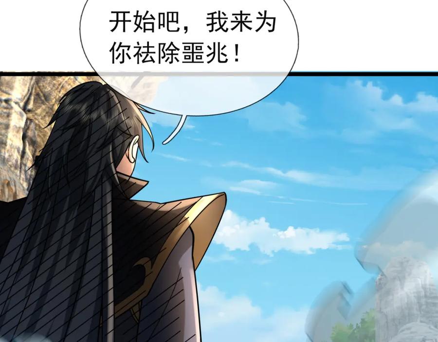 《沉睡万古：出世横推诸天》第13话 贼眉鼠眼，召唤神兽！ 第94页