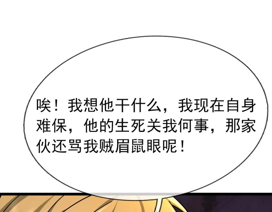 《沉睡万古：出世横推诸天》第13话 贼眉鼠眼，召唤神兽！ 第124页