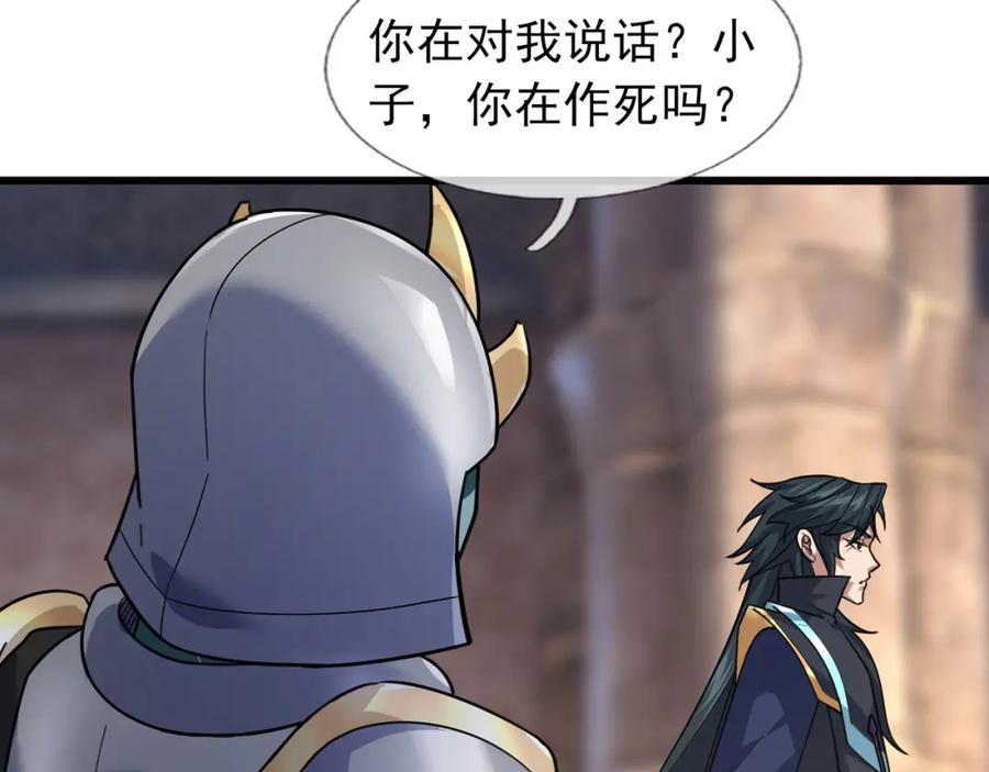 《沉睡万古：出世横推诸天》第13话 贼眉鼠眼，召唤神兽！ 第8页