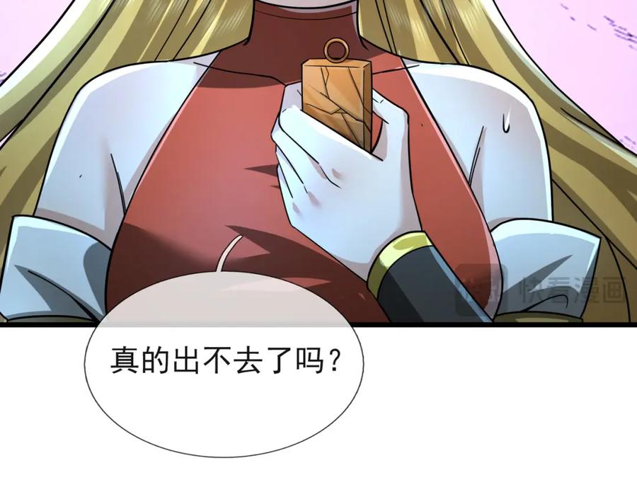 《沉睡万古：出世横推诸天》第13话 贼眉鼠眼，召唤神兽！ 第120页