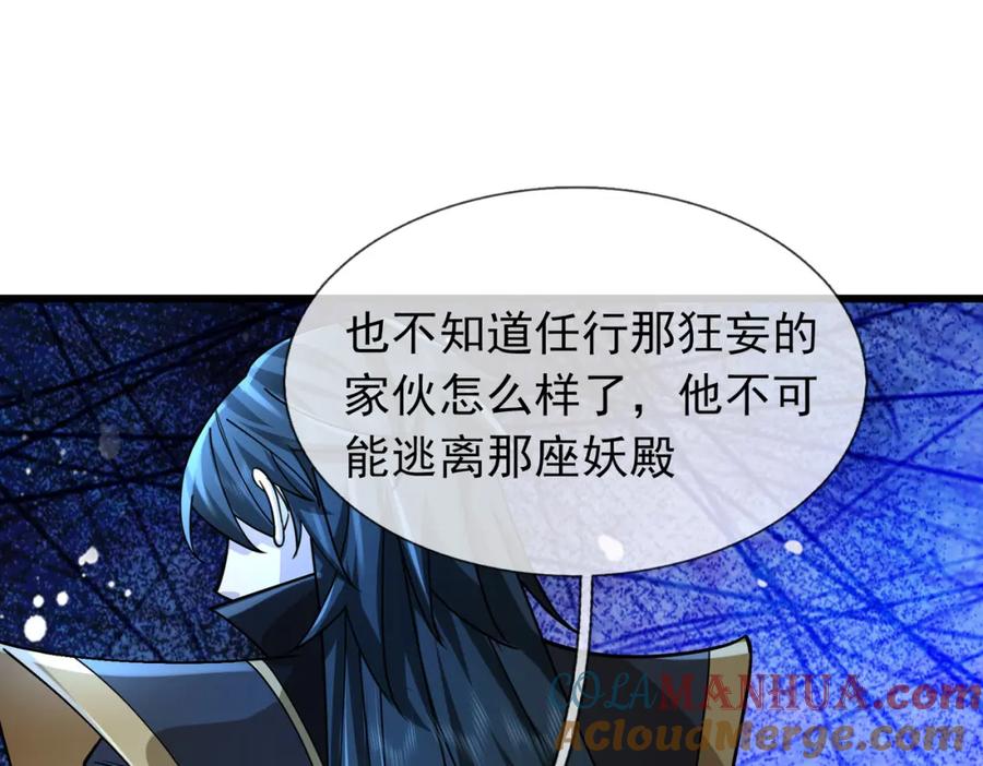 《沉睡万古：出世横推诸天》第13话 贼眉鼠眼，召唤神兽！ 第121页