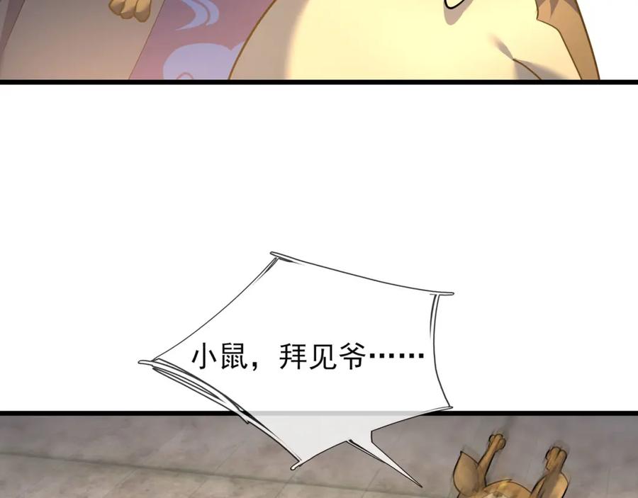 《沉睡万古：出世横推诸天》第13话 贼眉鼠眼，召唤神兽！ 第48页
