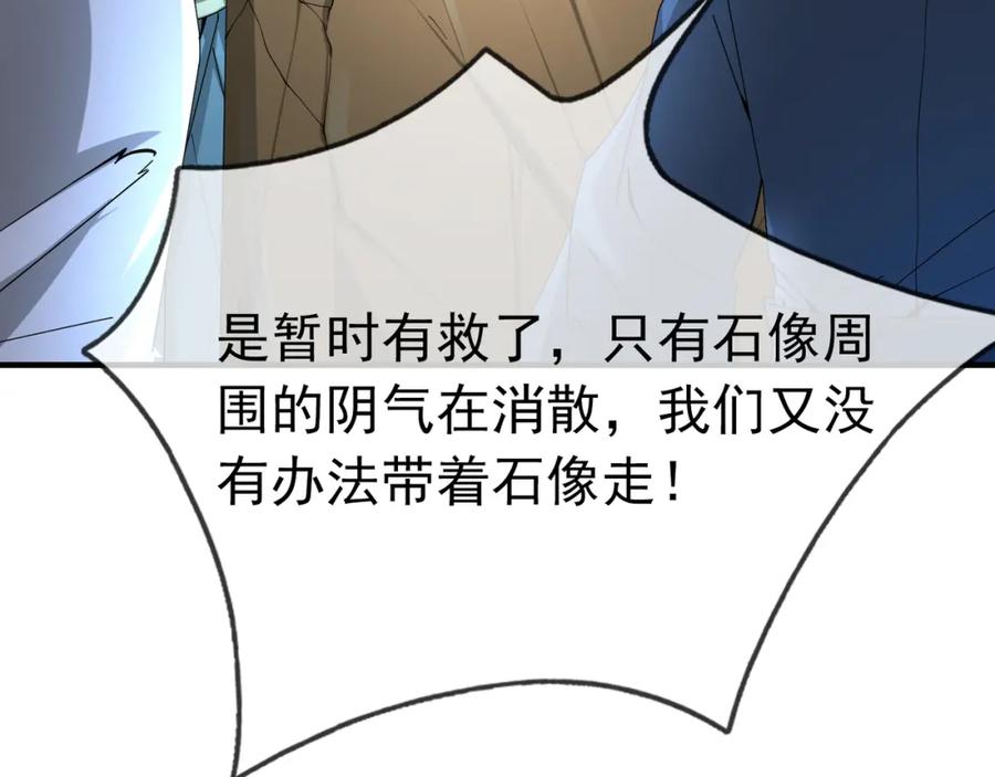 《沉睡万古：出世横推诸天》第13话 贼眉鼠眼，召唤神兽！ 第151页