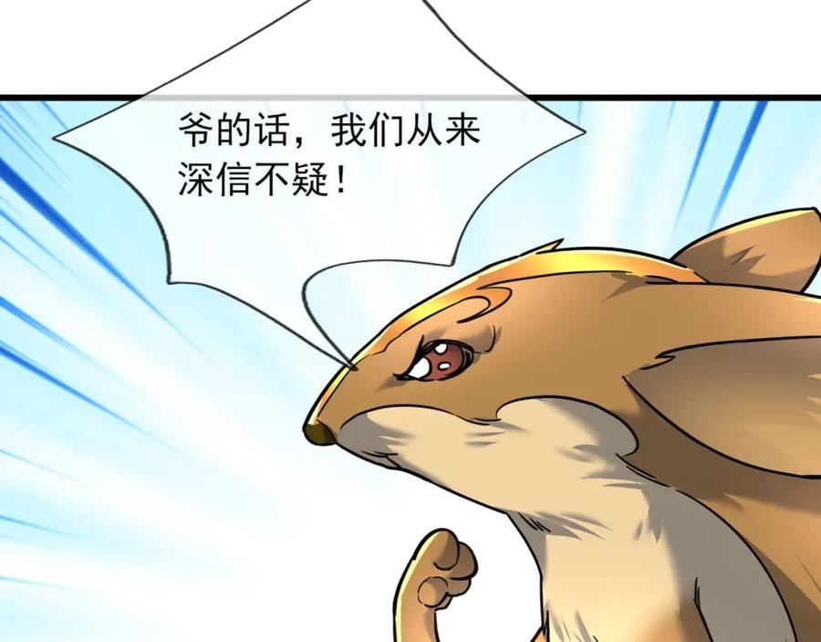 《沉睡万古：出世横推诸天》第13话 贼眉鼠眼，召唤神兽！ 第60页