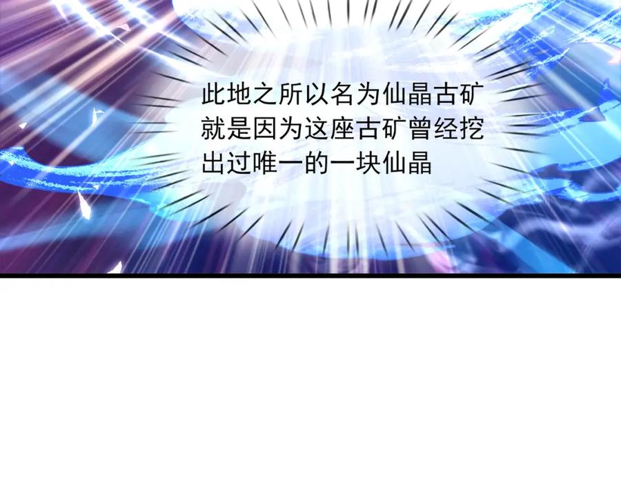 《沉睡万古：出世横推诸天》第13话 贼眉鼠眼，召唤神兽！ 第19页
