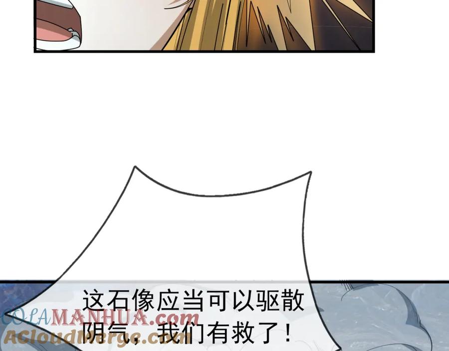 《沉睡万古：出世横推诸天》第13话 贼眉鼠眼，召唤神兽！ 第149页