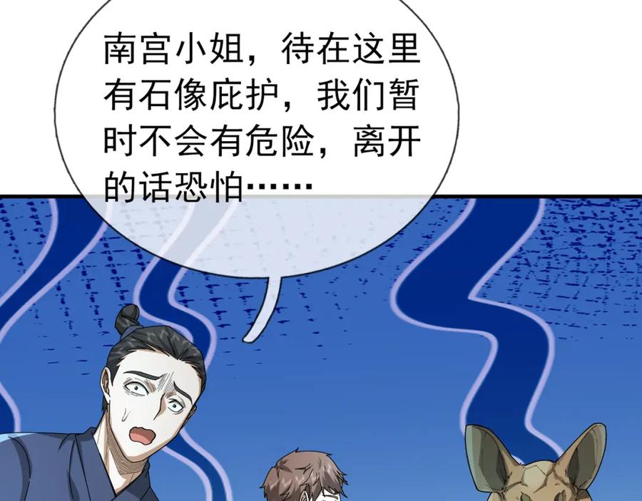 《沉睡万古：出世横推诸天》第13话 贼眉鼠眼，召唤神兽！ 第155页