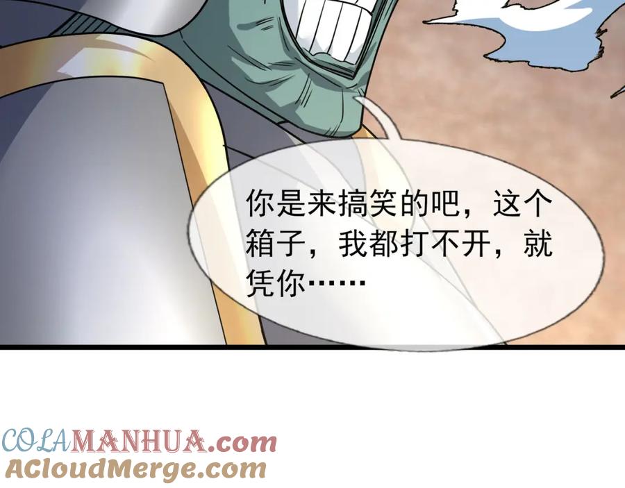 《沉睡万古：出世横推诸天》第13话 贼眉鼠眼，召唤神兽！ 第13页