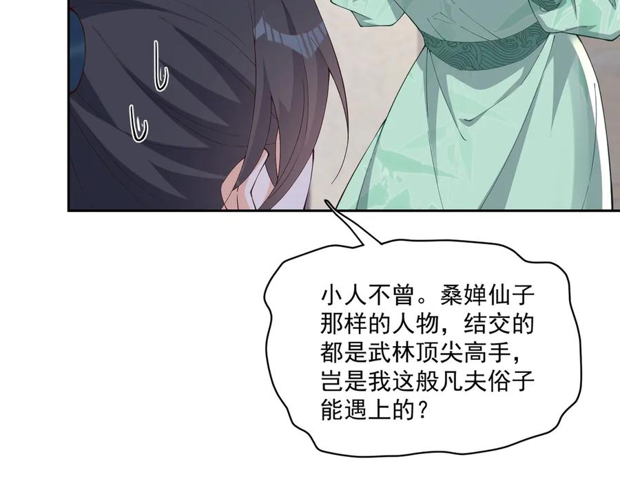 《庞弯反玛丽苏记事：每天都在努力成为女主角！》弯弯的白莲花养成计划 第8页