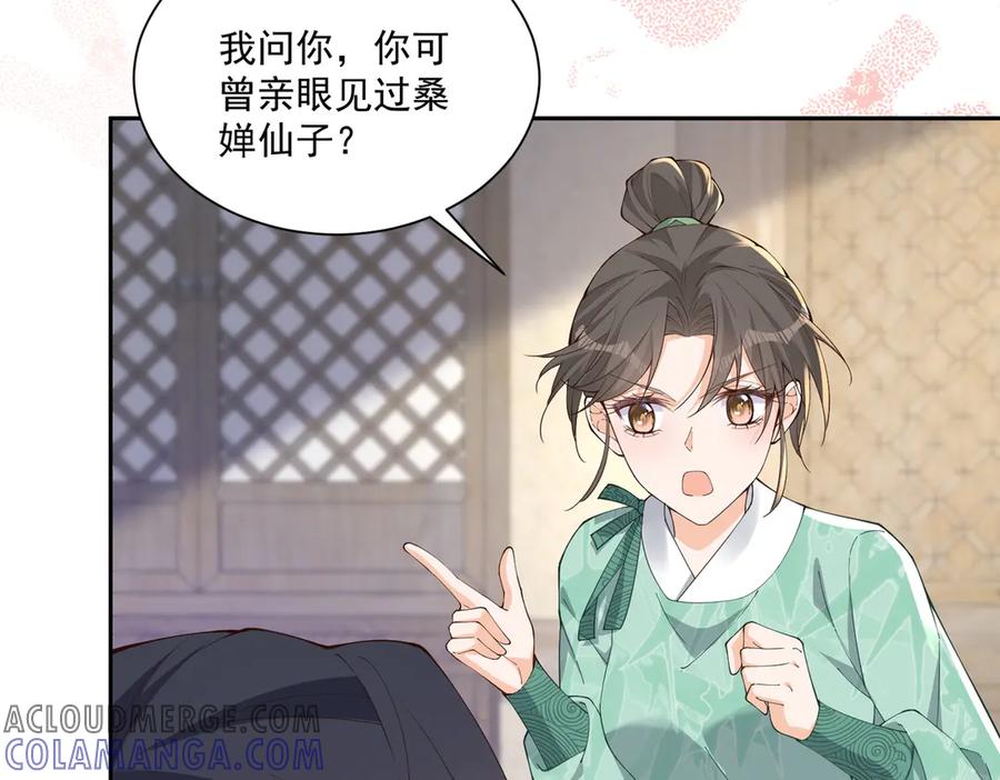 《庞弯反玛丽苏记事：每天都在努力成为女主角！》弯弯的白莲花养成计划 第7页