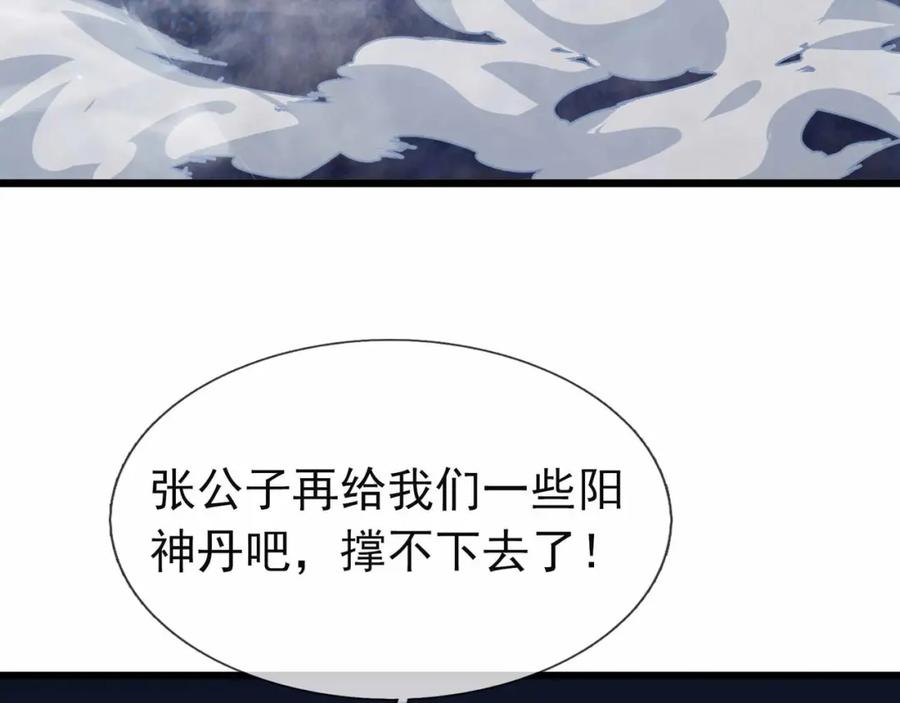《沉睡万古：出世横推诸天》第13话 贼眉鼠眼，召唤神兽！ 第84页